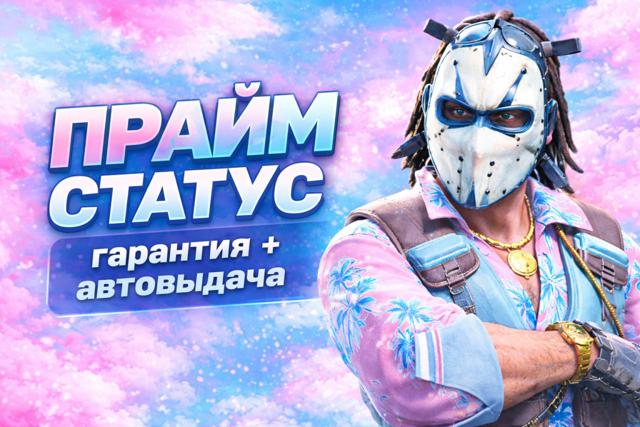 CS2 PRIME STATUS | ️ ПОЛНЫЙ ДОСТУП | ИНВЕНТАРЬ 4.5$ | АВТОВЫДАЧА ️