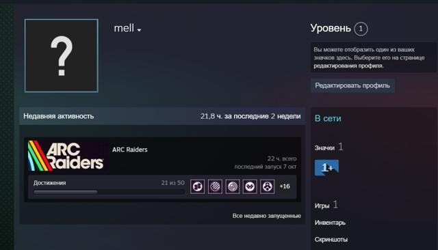 АККАУНТ С ARC RAIDERS \ РОДНАЯ ПОЧТА \ ПЕРВОЁ ПИСЬМО + ЧЕКИ