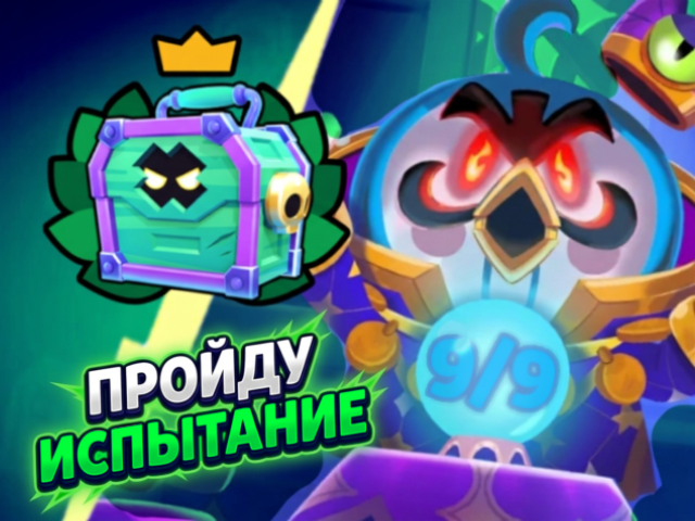 Прохождение Хэллоуинского Испытания