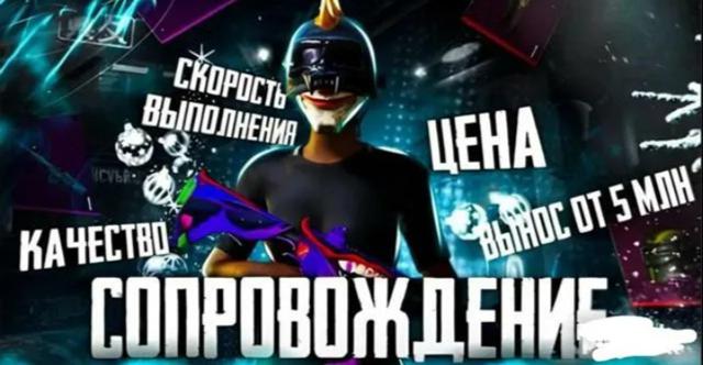 СОПРОВОЖДЕНИЕ 7 КАРТА ВЫНОСИМ 5КК + ВЕЩИ С ТИПОВ ГАРАНТ 3KK