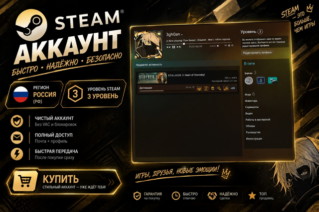Steam-аккаунт | Регион РФ | 3 уровень | STALKER 2 | Heart Of Chernobyl