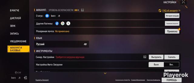 Акк фф ОЛД