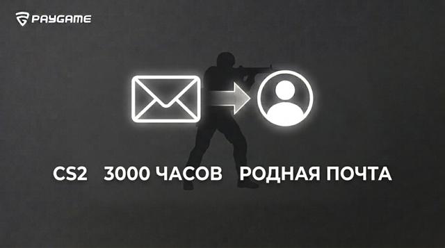 Аккаунт с CS2 (3 000+ ч.) ! Ваш личный ! Полная смена данных ! Есть гарантия