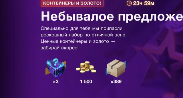1500 ЗОЛОТА + 3 МИСТИЧЕСКИХ КОНТЕЙНЕРА ДАЖЕ ЕСЛИ У ВАС НЕТ СДЕЛАЮ