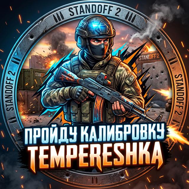 ПРОХОЖДЕНИЕ КАЛИБРОВКИ В STANDOFF 2