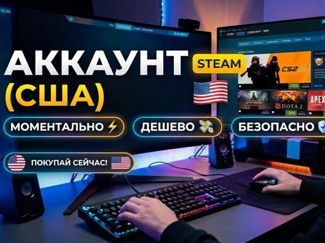 STEAM АККАУНТ | РЕГИОН США | БЕЗ STEAM GUARD |