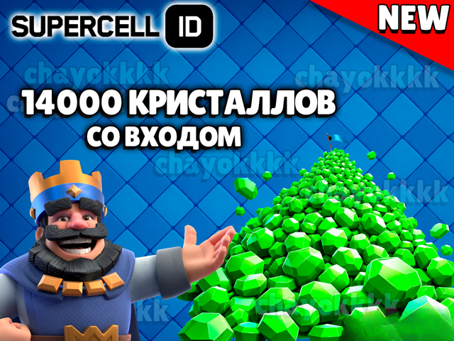 14000 КРИСТАЛЛОВ | БЫСТРО | 14000 ГЕМОВ