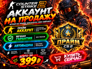 【АВТОВЫДАЧА + ВЕЧНАЯ ГАРАНТИЯ】-【CS PRIME】 АККАУНТ С ПРАЙМОМ