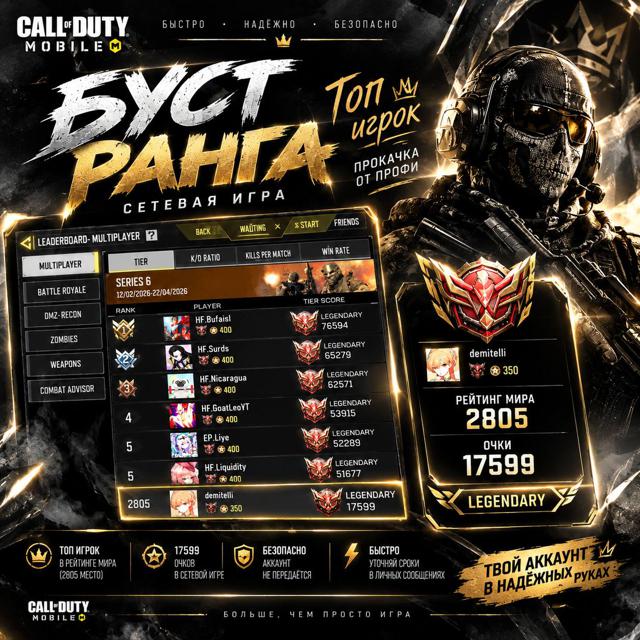 БУСТ COD MOBILE: МАСТЕР → ЛЕГЕНДА