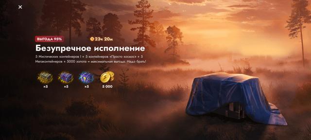 Безупречное исполнение: 5000 золота+5 мега+5 Космос+5 мистических