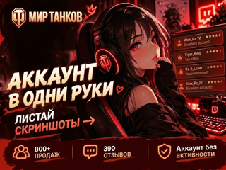 БЕЗ АКТИВНОСТИ ♕ 12К ГОЛДЫ ♕ 15(XI) ♕ BZT-70 ♕ Т-22СР ♕ 81 ТОПА ♕ 155 ПРЕМА ♕ 236 ТАНКОВ ♕ ЛИОН ♕ БАБАХА ♕ БОНУС ЗА ОТЗЫВ