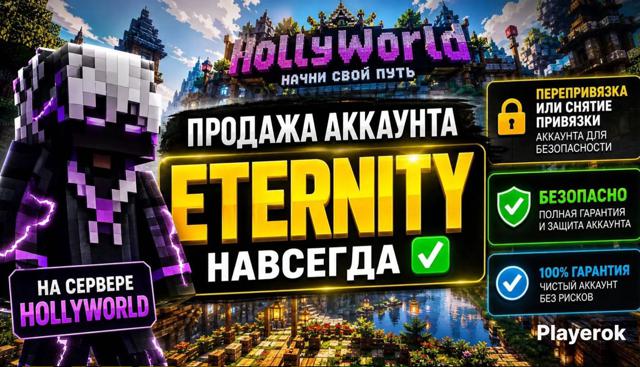 Шоооок Цена||Продажа Аккаунта|| ETERNITY Навсегда подробнее в описании