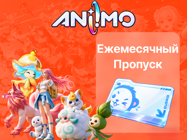 ЕЖЕМЕСЯЧНЫЙ ПРОПУСК | ПО ID | БЫСТРО