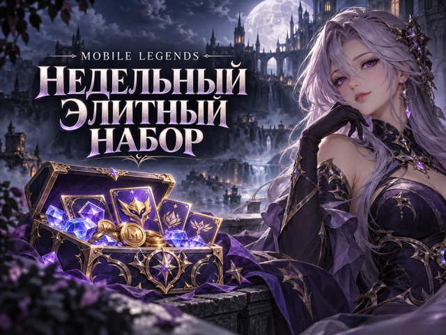 Недельный Элитный Набор | ПО ID/RU