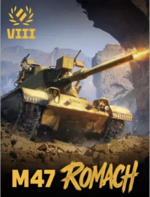 M47 Romach (Мир танков)