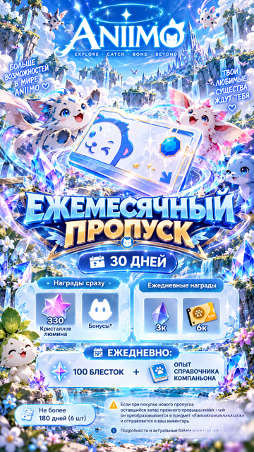 Ежемесячный пропуск | по | быстро