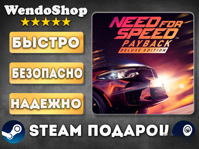 NFS: Payback - Deluxe Edition | ПОДАРОК Steam | Россия