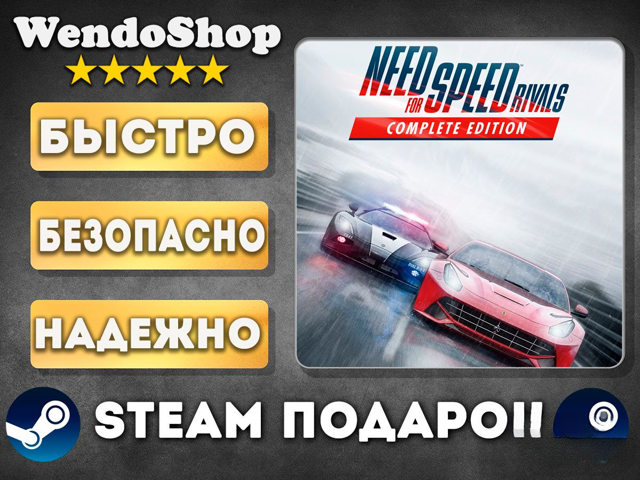 NFS: Rivals - Complete Edition | ПОДАРОК Steam | Россия