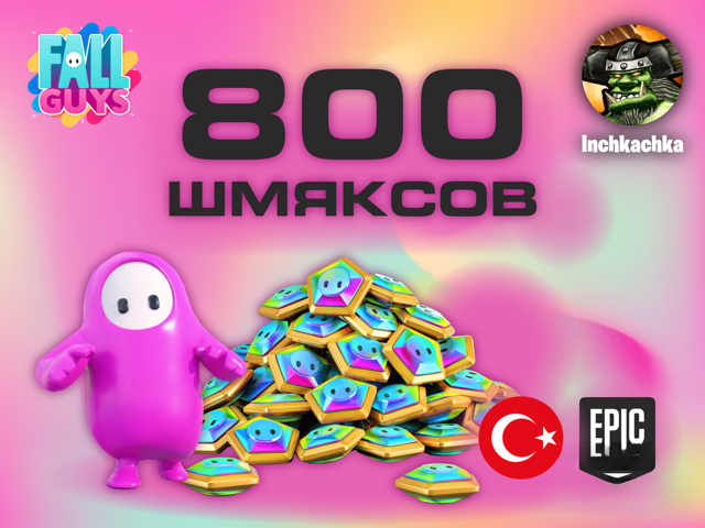 800 ШМЯКСОВ | EPIC GAMES