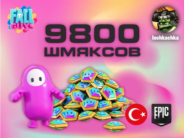 9800 ШМЯКСОВ | EPIC GAMES
