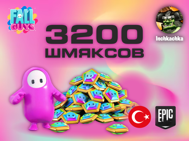 3200 ШМЯКСОВ | EPIC GAMES