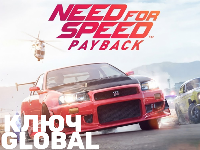 NEED FOR SPEED PAYBACK | ЛЮБОЙ РЕГИОН СНГ+МИР | Origin ключ