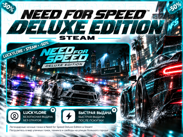 [STEAM РФ+СНГ] Need For Speed: Deluxe Edition | Gift