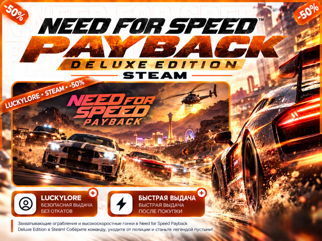[STEAM РФ+СНГ] Need For Speed: Payback Deluxe Edition | Gift