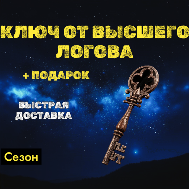 S15 - х3000 Высших ключей + бонус