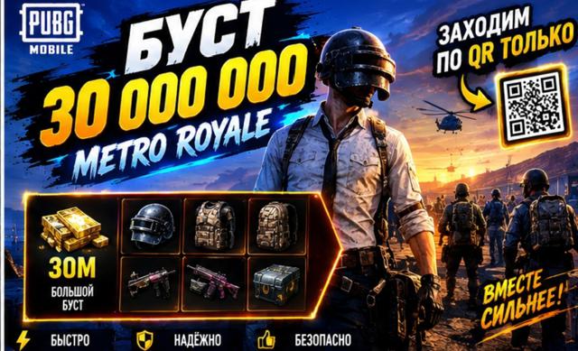 Буст аккаунта на 30.000.000 млн метроволюты