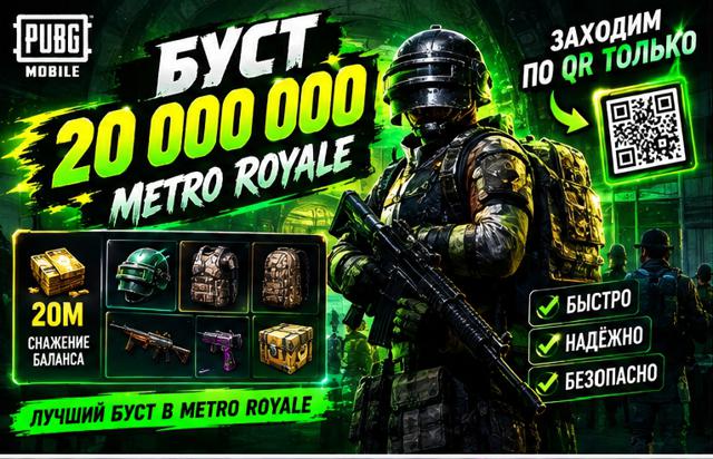 Буст аккаунта на 20.000.000 млн металлолют.