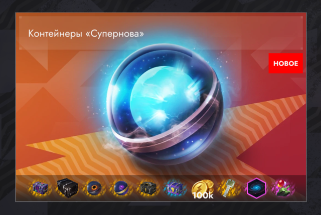 СУПЕРНОВЫ 3шт