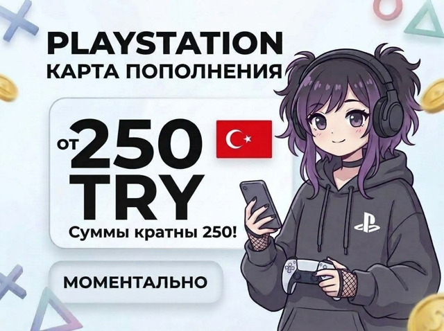 КАРТА ПОПОЛНЕНИЯ ТУРЦИЯ | PLAYSTATION | PSN TRY (ТУРЕЦКАЯ ЛИРА)