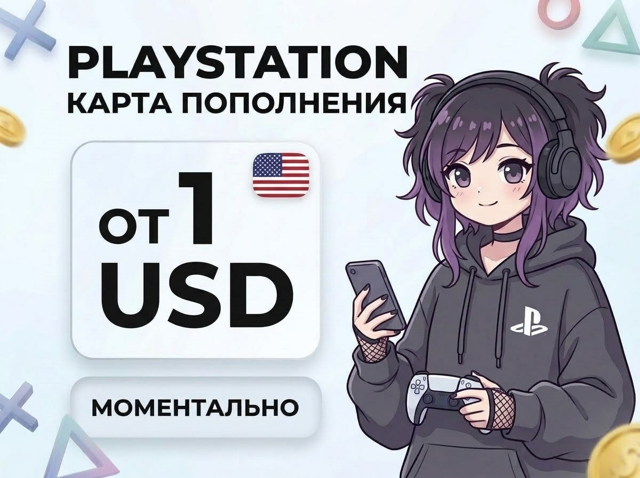 КАРТА ПОПОЛНЕНИЯ АМЕРИКА | PLAYSTATION | PSN USD