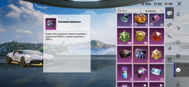 Платиновый повелитель 50к пп