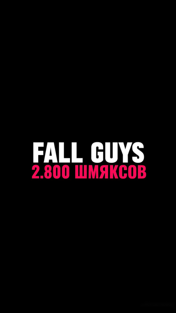 2.800 ШМЯКСОВ | EPIC GAMES