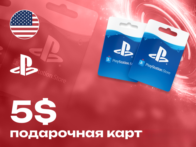 5$ подарочная карта (США) (PlayStation)