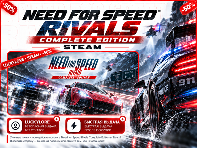 [STEAM РФ+СНГ] Need For Speed: Rivals Complete Edition | Gift