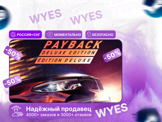Need for Speed Payback-Deluxe Edition | ПОДАРКОМ | РОССИЯ