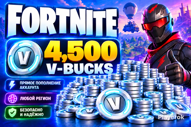 Fortnite V-Bucks 4500 | Прямое пополнение аккаунта | Любой регион