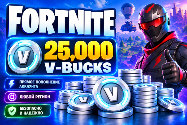 Fortnite V-Bucks 25000 | Прямое пополнение аккаунта | Любой регион