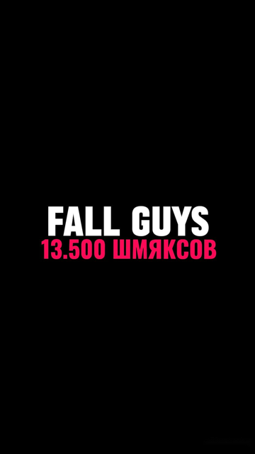 13.500 ШМЯКСОВ | EPIC GAMES