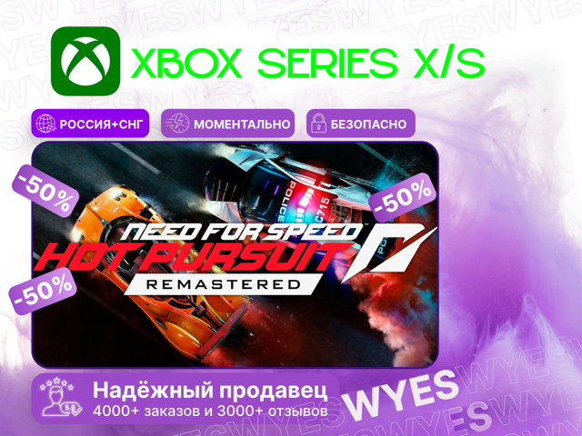 NFS Hot Pursuit: Remastered | Ключ XBOX