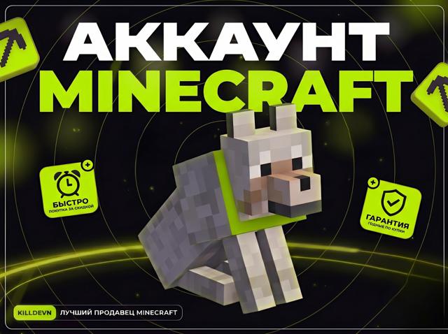 JAVA + BEDROCK ЛИЦЕНЗИЯ МОМЕНТАЛЬНО