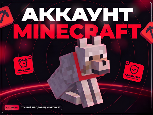 JAVA + BEDROCK ЛИЦЕНЗИЯ МОМЕНТАЛЬНО