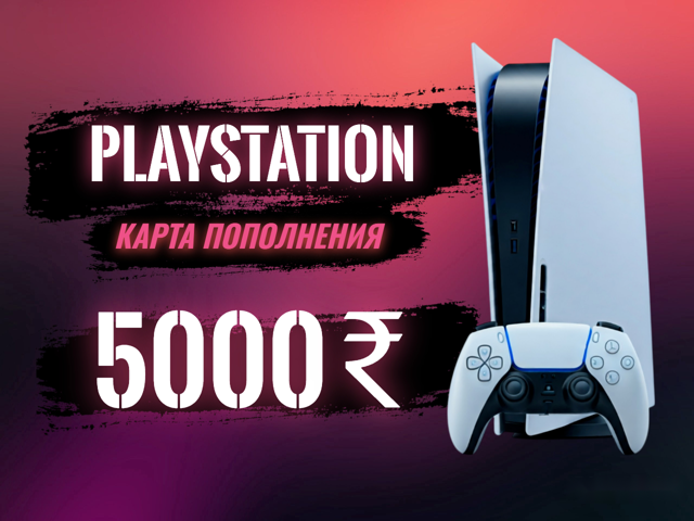 5000 INR | Код пополнения