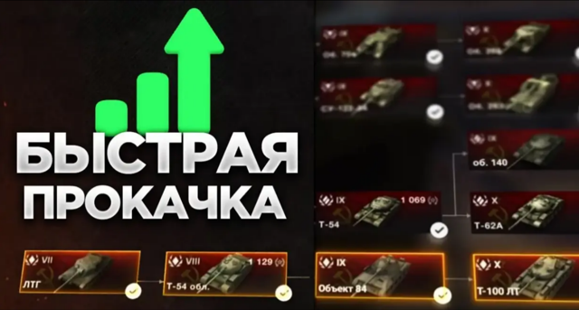 Вкачаю любой танк 10 лвл