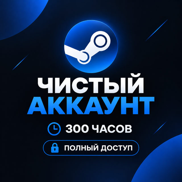 АВТО-ВЫДАЧА | АККАУНТ 300 ЧАСОВ В CS2 | РОДНАЯ ПОЧТА