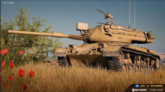 M47 Romach(НАВСЕГДА), 100% экипаж, Слот в Ангаре - ПРОМОКОДОМ!