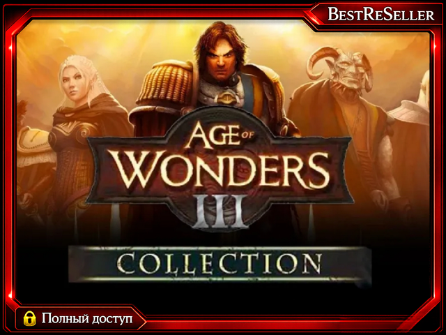 [Age of Wonders III — Collection] Steam — ПОЧТА | ПОЛНЫЙ ДОСТУП